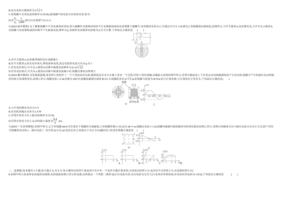 2026年全品选考复习方案物理11 单元过关卷(十) 正文.docx_第2页