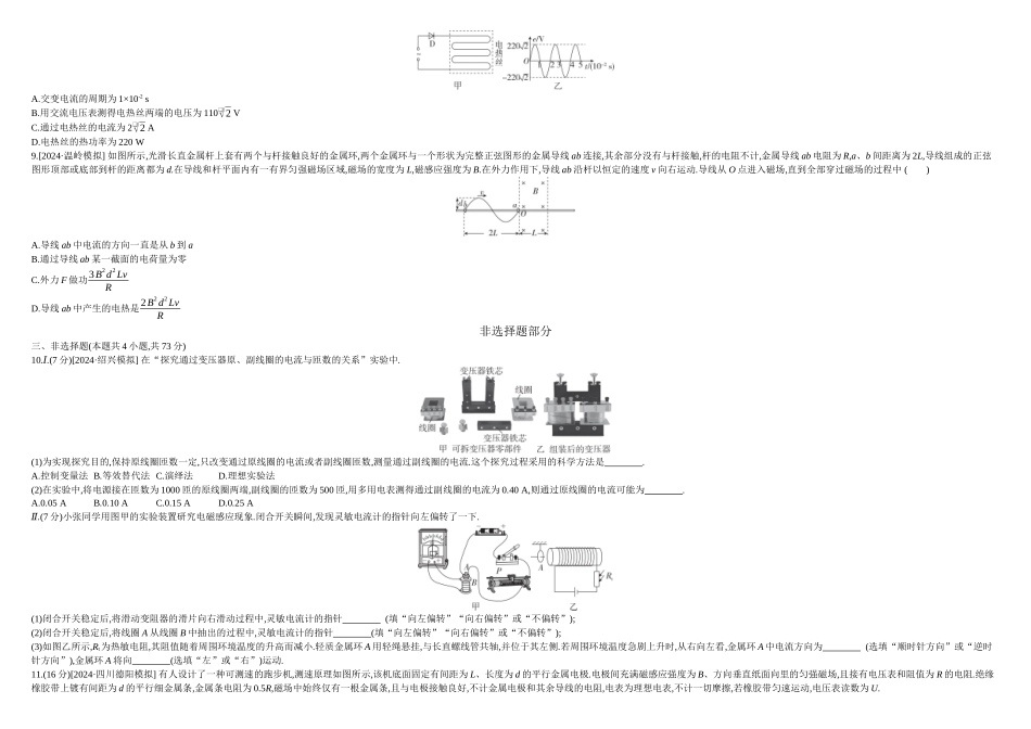 2026年全品选考复习方案物理11 单元过关卷(十) 正文.docx_第3页