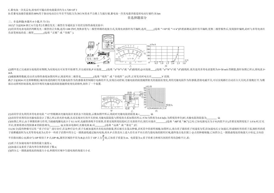 2026年全品选考复习方案物理12 阶段滚动卷(二) 正文.docx_第3页