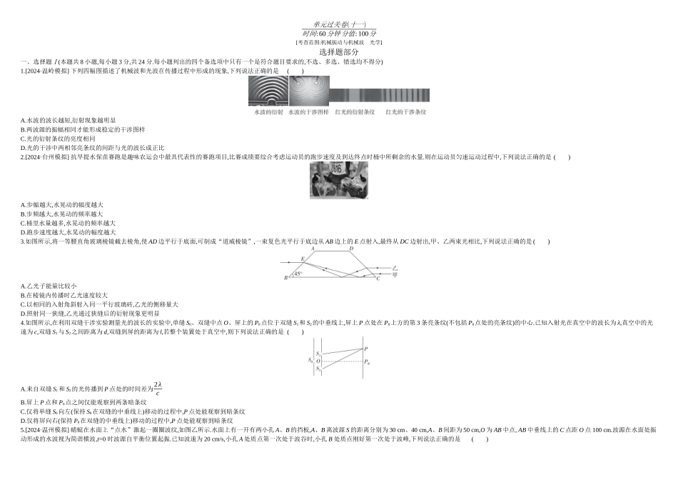 2026年全品选考复习方案物理13 单元过关卷(十一) 正文.docx_第1页
