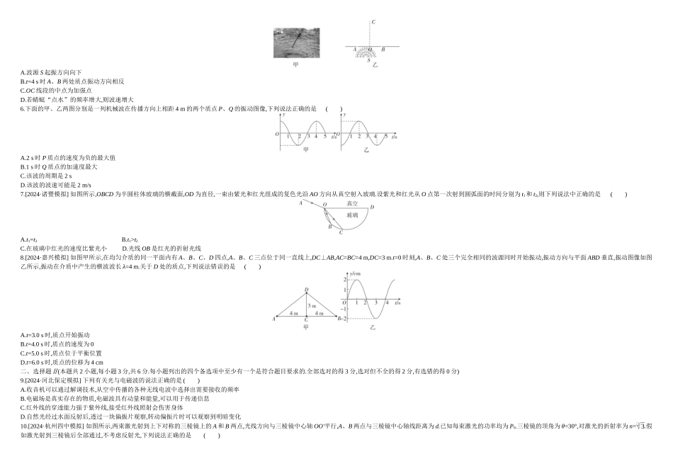 2026年全品选考复习方案物理13 单元过关卷(十一) 正文.docx_第2页