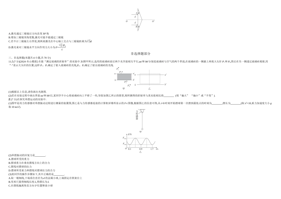2026年全品选考复习方案物理13 单元过关卷(十一) 正文.docx_第3页