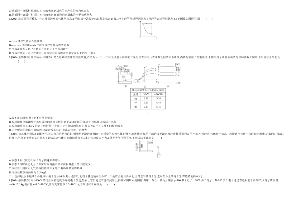 2026年全品选考复习方案物理14 单元过关卷(十二) 正文.docx_第2页