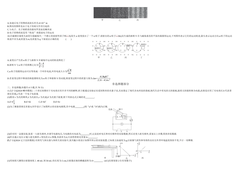 2026年全品选考复习方案物理14 单元过关卷(十二) 正文.docx_第3页