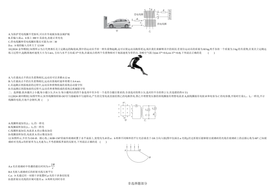 2026年全品选考复习方案物理15 模块综合卷 正文.docx_第3页