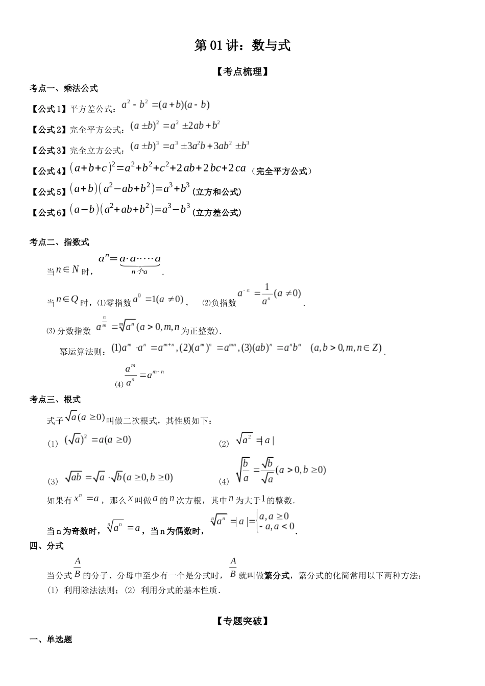 初高衔接-第01讲：数与式（教师版）-初升高数学暑假衔接（人教版）.docx_第1页