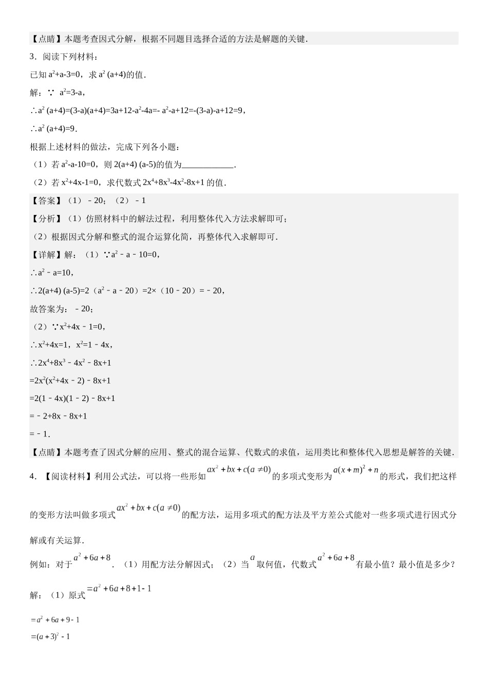 初高衔接-第02讲：因式分解（教师版）-初升高数学暑假衔接（人教版）.docx_第3页
