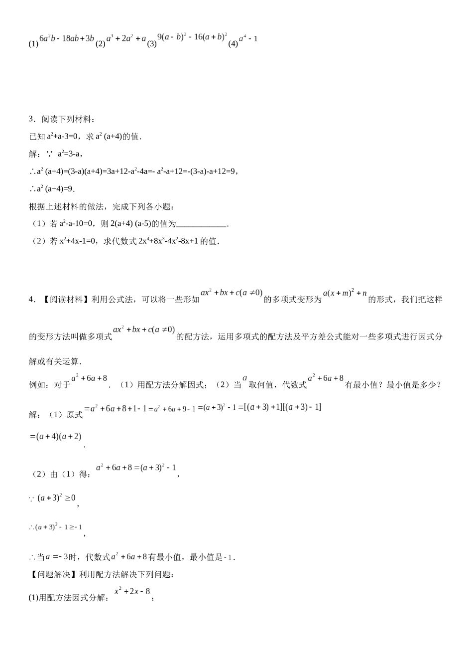 初高衔接-第02讲：因式分解（学生版）-初升高数学暑假衔接（人教版）.docx_第2页