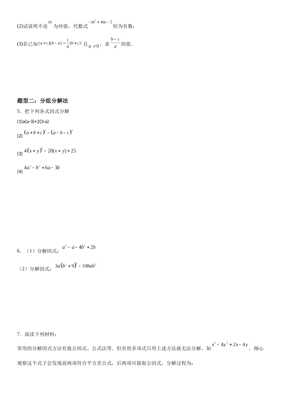 初高衔接-第02讲：因式分解（学生版）-初升高数学暑假衔接（人教版）.docx_第3页