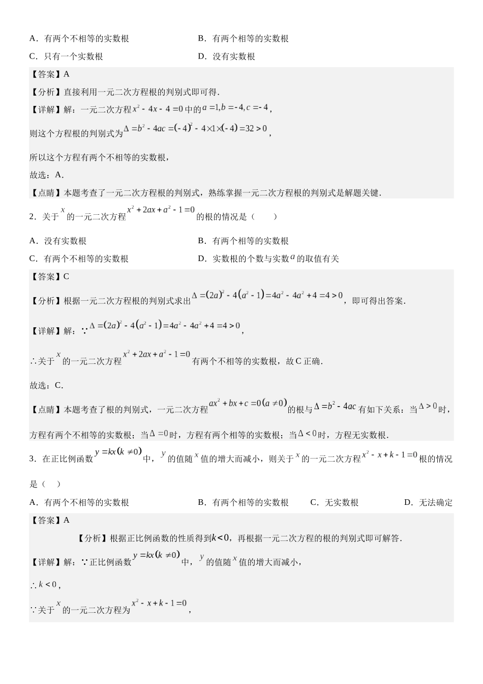 初高衔接-第03讲：一元二次方程根与系数的关系（教师版）-初升高数学暑假衔接（人教版）.docx_第2页