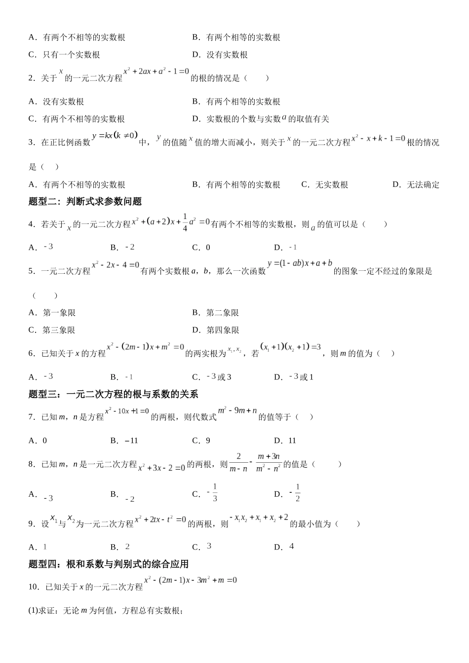初高衔接-第03讲：一元二次方程根与系数的关系（学生版）-初升高数学暑假衔接（人教版）.docx_第2页