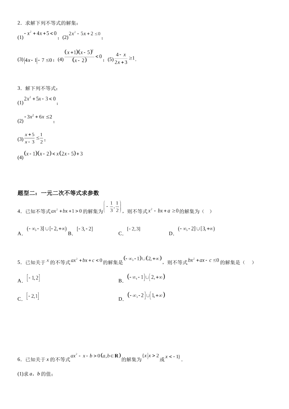 初高衔接-第04讲：二次函数与不等式（学生版）-初升高数学暑假衔接（人教版）.docx_第3页