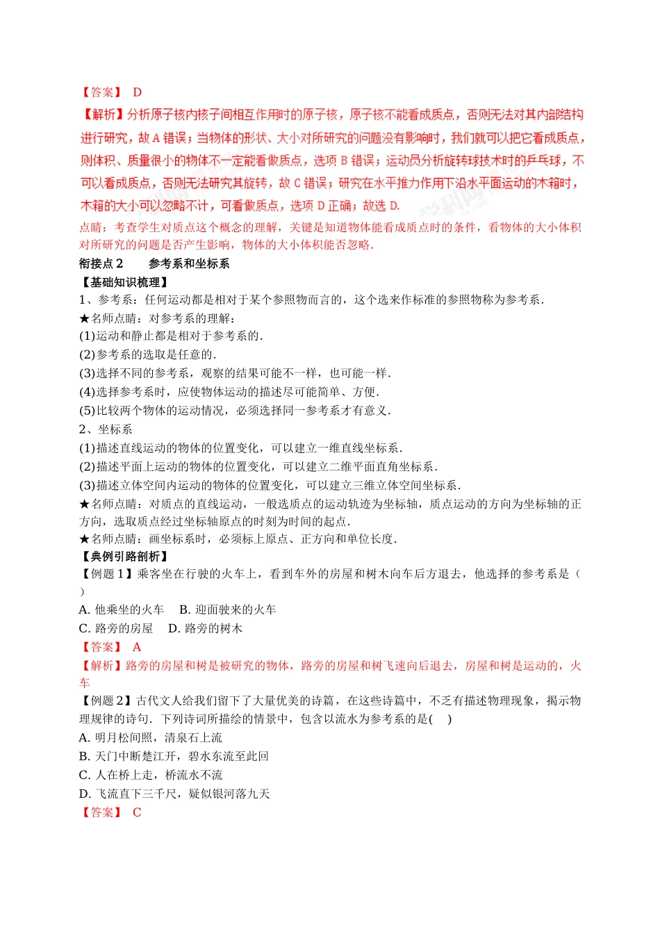 初升高数学衔接教材讲义系列第01讲 描述运动的物理量（一）【解析卷】-.doc_第3页