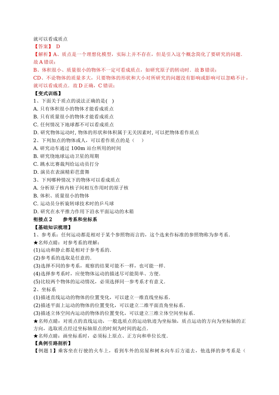 初升高数学衔接教材讲义系列第01讲 描述运动的物理量（一）【原卷版】-.doc_第2页
