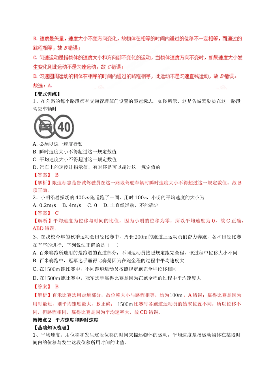 初升高数学衔接教材讲义系列第02讲 描述运动的物理量（二）【解析卷】-.doc_第3页