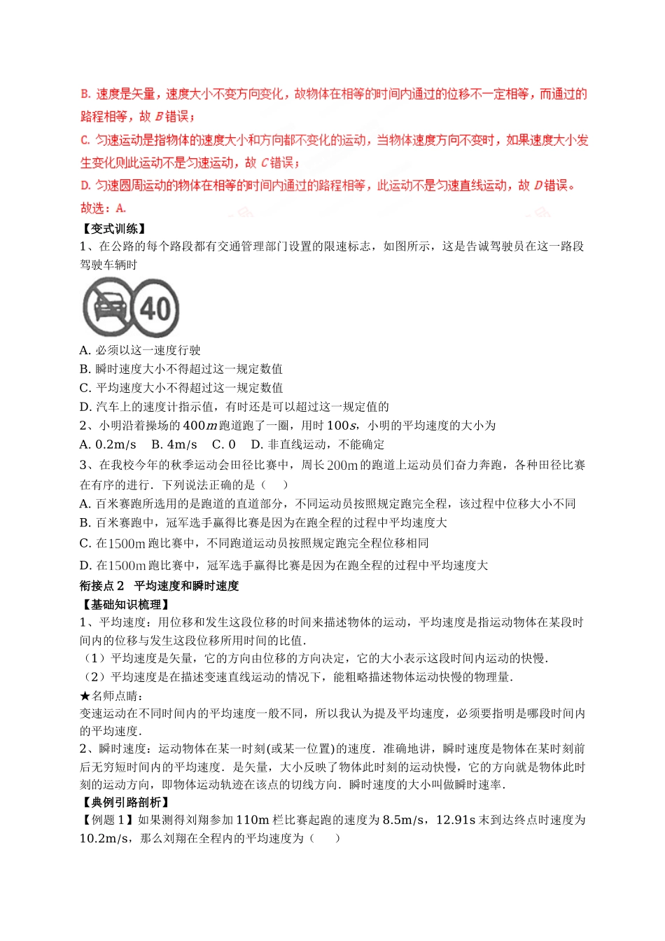 初升高数学衔接教材讲义系列第02讲 描述运动的物理量（二）【原卷】-.doc_第3页