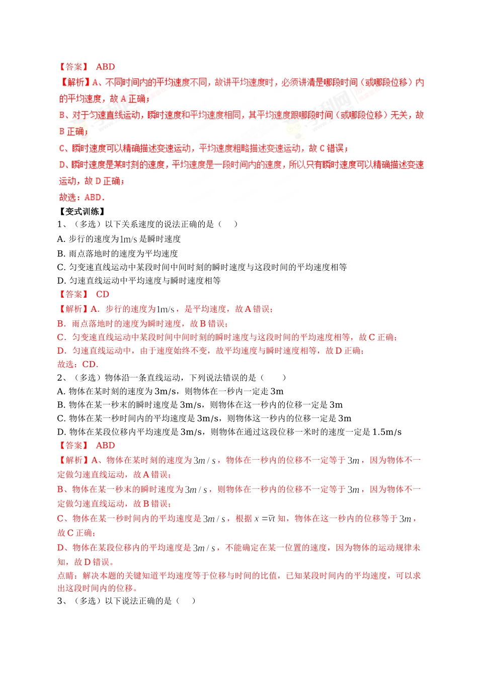 初升高数学衔接教材讲义系列第03讲 简单的直线运动-【解析卷】.doc_第2页