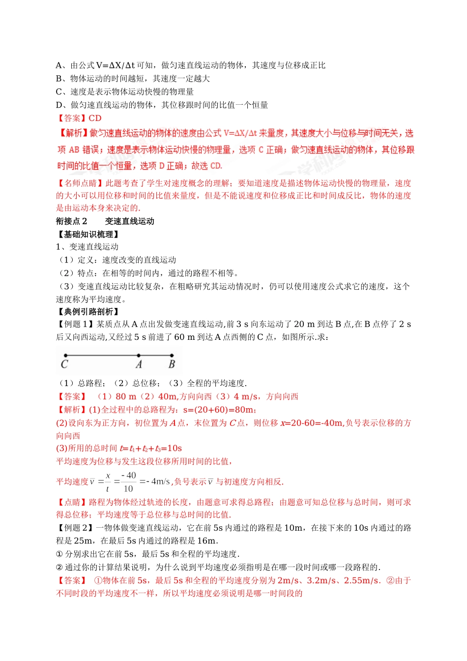 初升高数学衔接教材讲义系列第03讲 简单的直线运动-【解析卷】.doc_第3页