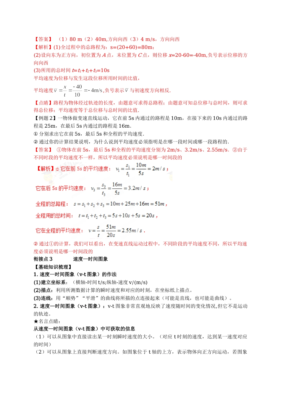 初升高数学衔接教材讲义系列第03讲 简单的直线运动-【原卷】.doc_第3页