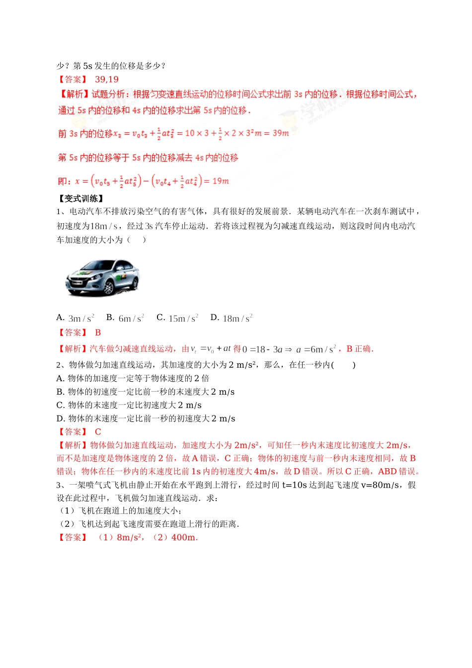 初升高数学衔接教材讲义系列第04讲 直线运动实例-【解析卷】.doc_第2页