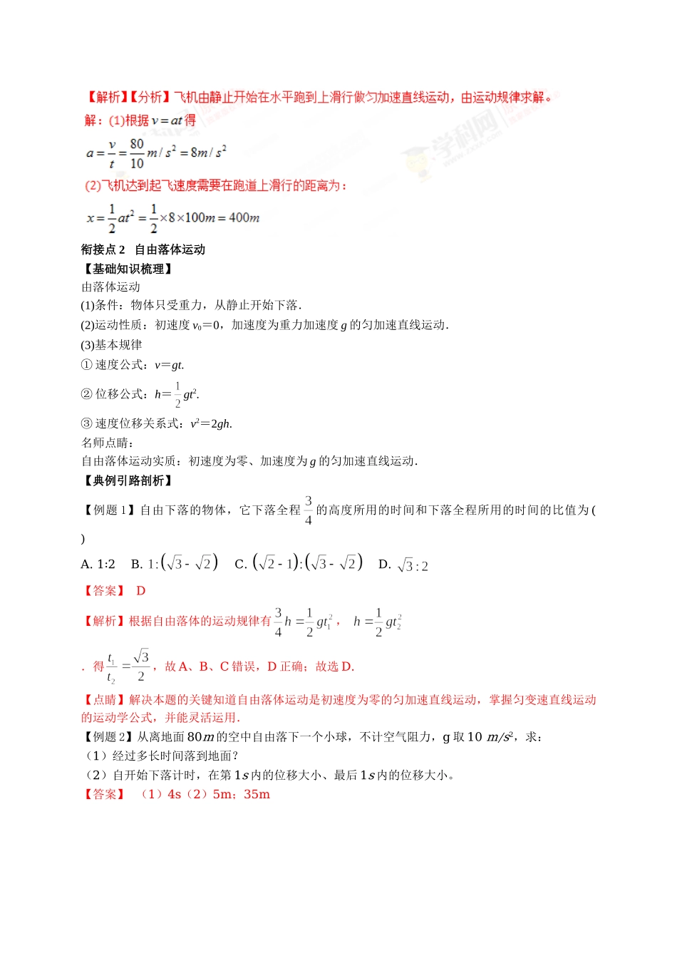 初升高数学衔接教材讲义系列第04讲 直线运动实例-【解析卷】.doc_第3页