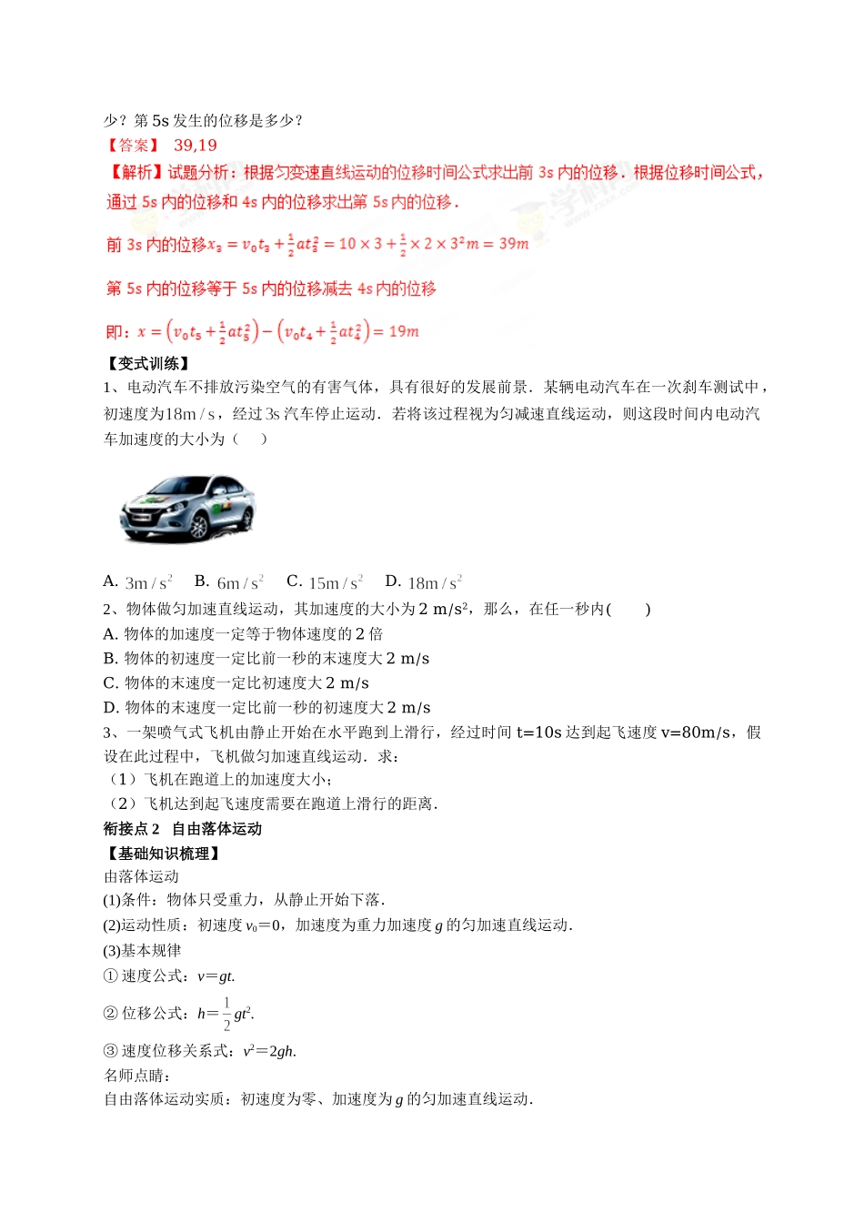 初升高数学衔接教材讲义系列第04讲 直线运动实例-【原卷】.doc_第2页
