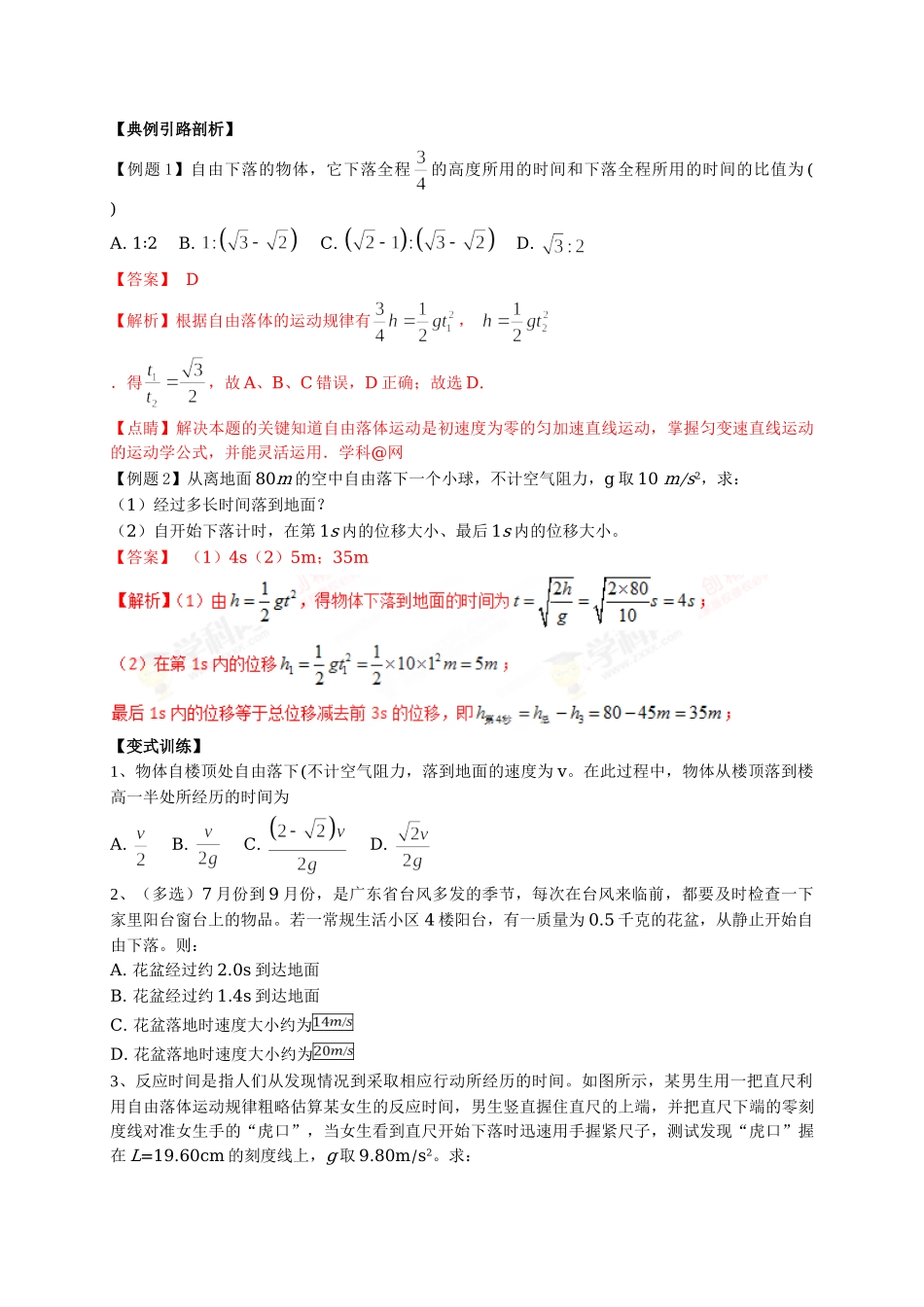 初升高数学衔接教材讲义系列第04讲 直线运动实例-【原卷】.doc_第3页