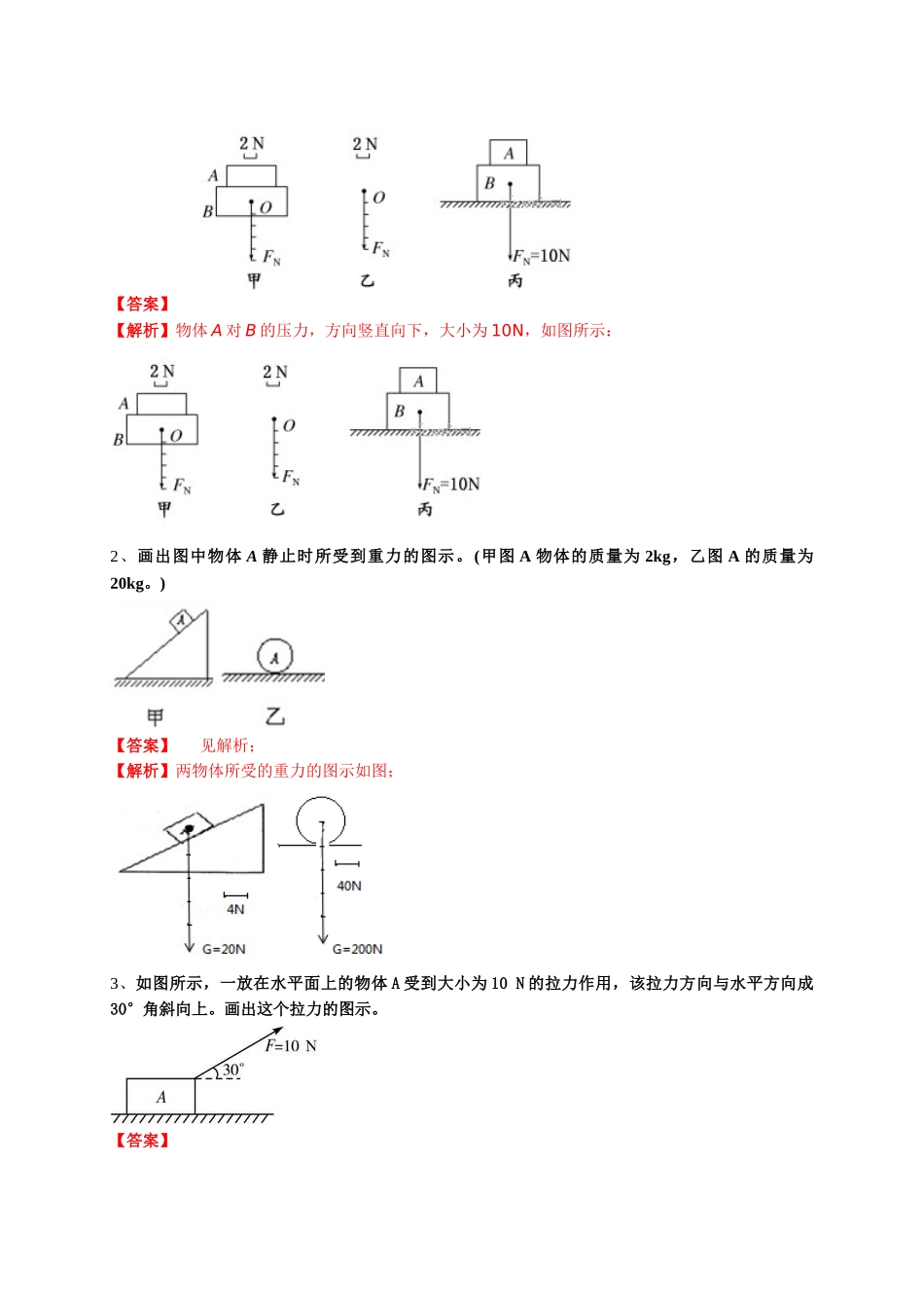 初升高数学衔接教材讲义系列第05讲 几种常见的力-【解析卷】.doc_第3页