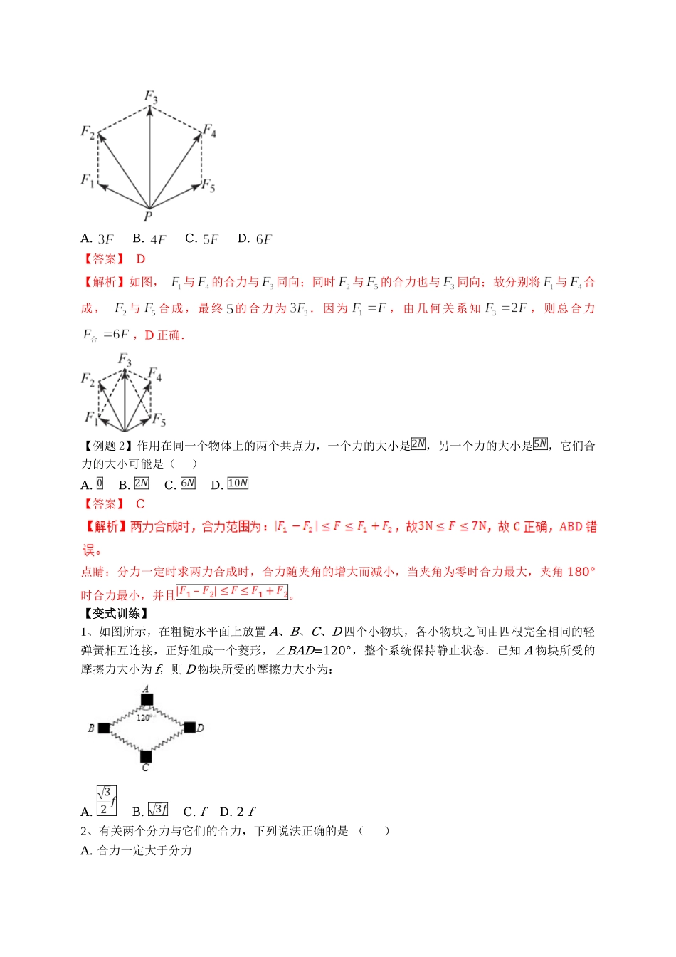 初升高数学衔接教材讲义系列第06讲 力与平衡-【原卷】.doc_第2页