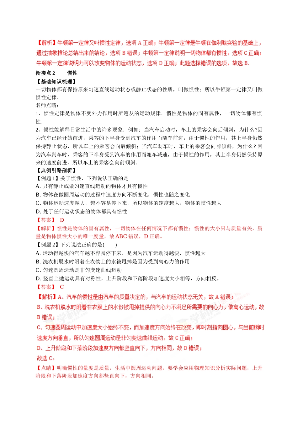 初升高数学衔接教材讲义系列第07讲 牛顿第一定律-【解析卷】.doc_第3页