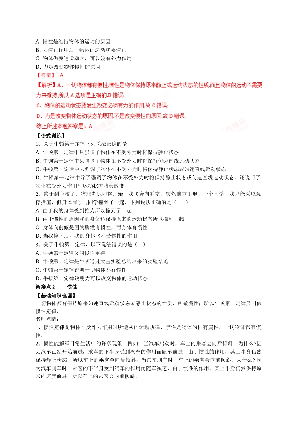 初升高数学衔接教材讲义系列第07讲 牛顿第一定律-【原卷】.doc_第2页