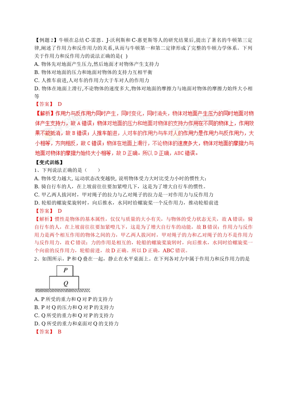 初升高数学衔接教材讲义系列第08讲 牛顿第三定律-【解析卷】.doc_第2页