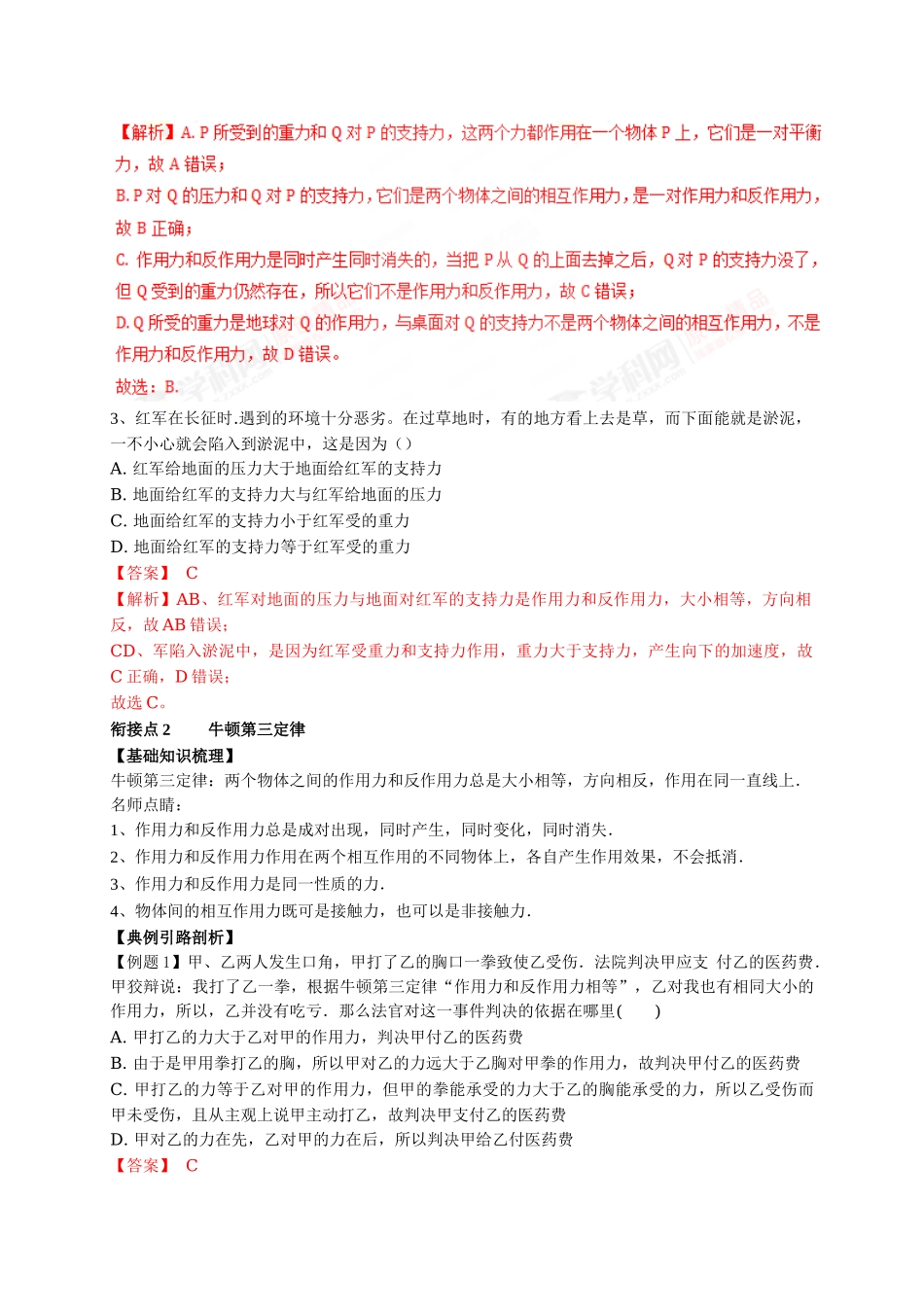 初升高数学衔接教材讲义系列第08讲 牛顿第三定律-【解析卷】.doc_第3页