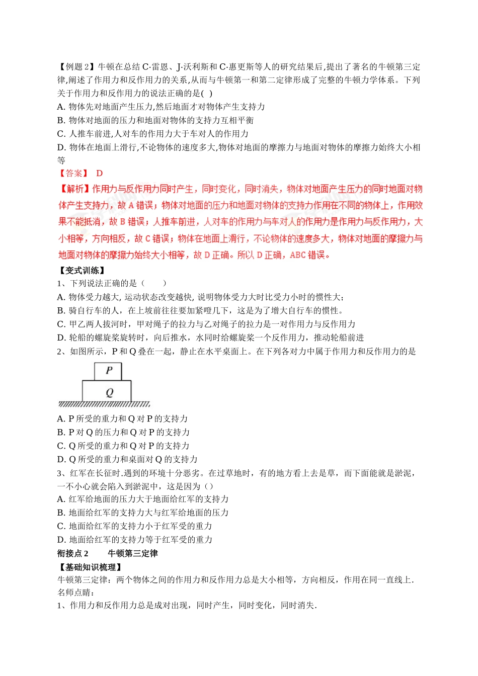 初升高数学衔接教材讲义系列第08讲 牛顿第三定律-【原卷】.doc_第2页