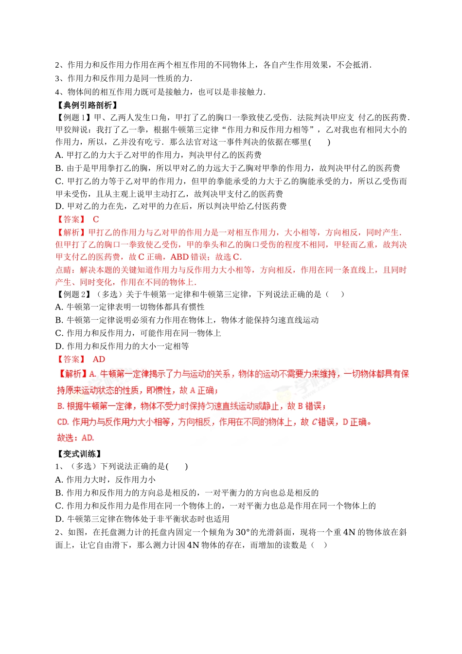 初升高数学衔接教材讲义系列第08讲 牛顿第三定律-【原卷】.doc_第3页