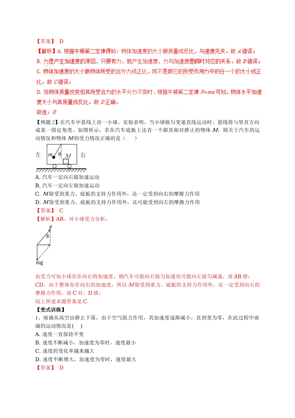 初升高数学衔接教材讲义系列第09讲 牛顿第二定律-【解析卷】.doc_第2页