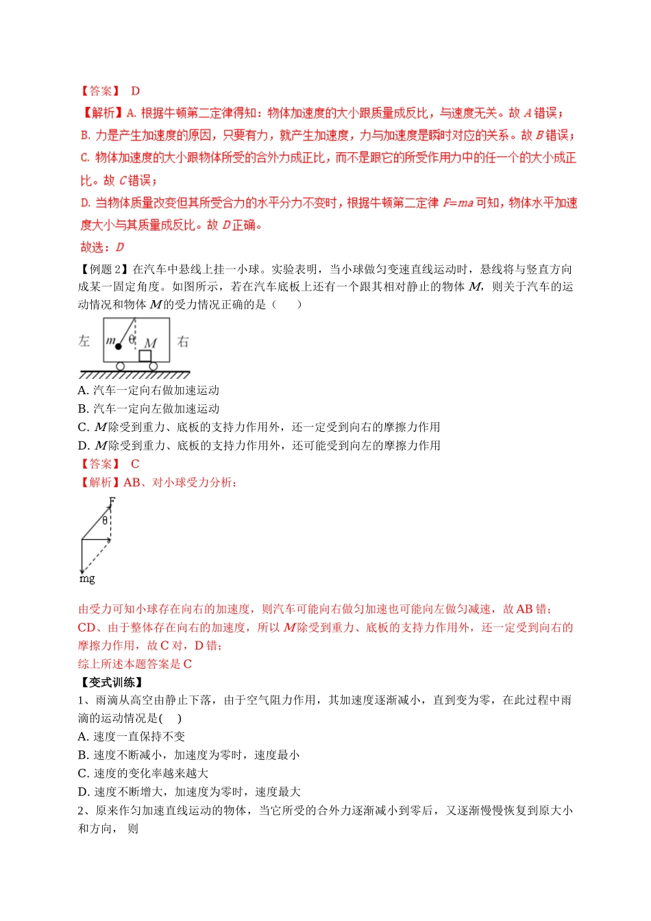 初升高数学衔接教材讲义系列第09讲 牛顿第二定律-【原卷】.doc_第2页