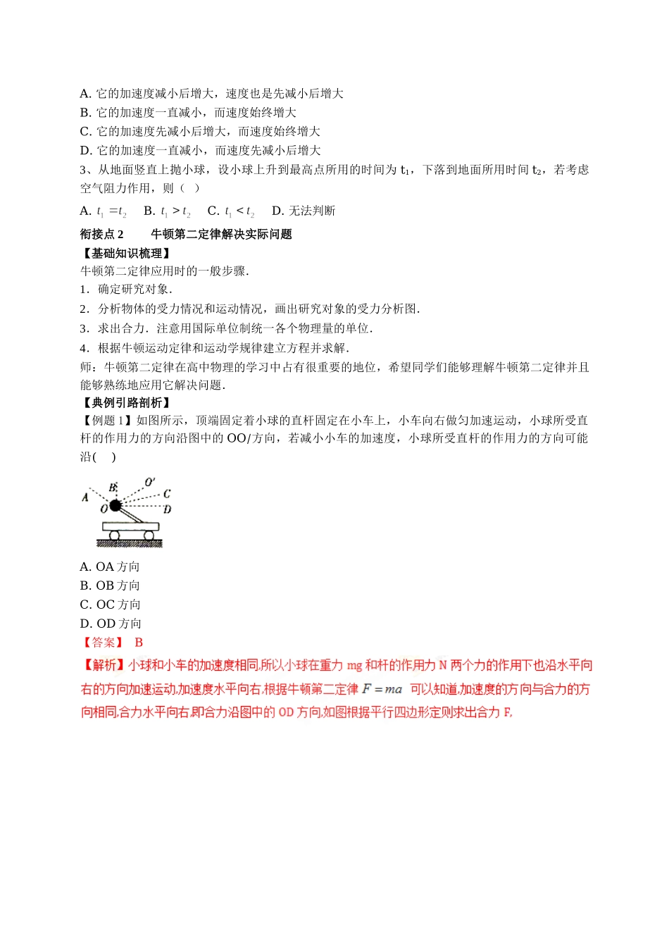 初升高数学衔接教材讲义系列第09讲 牛顿第二定律-【原卷】.doc_第3页