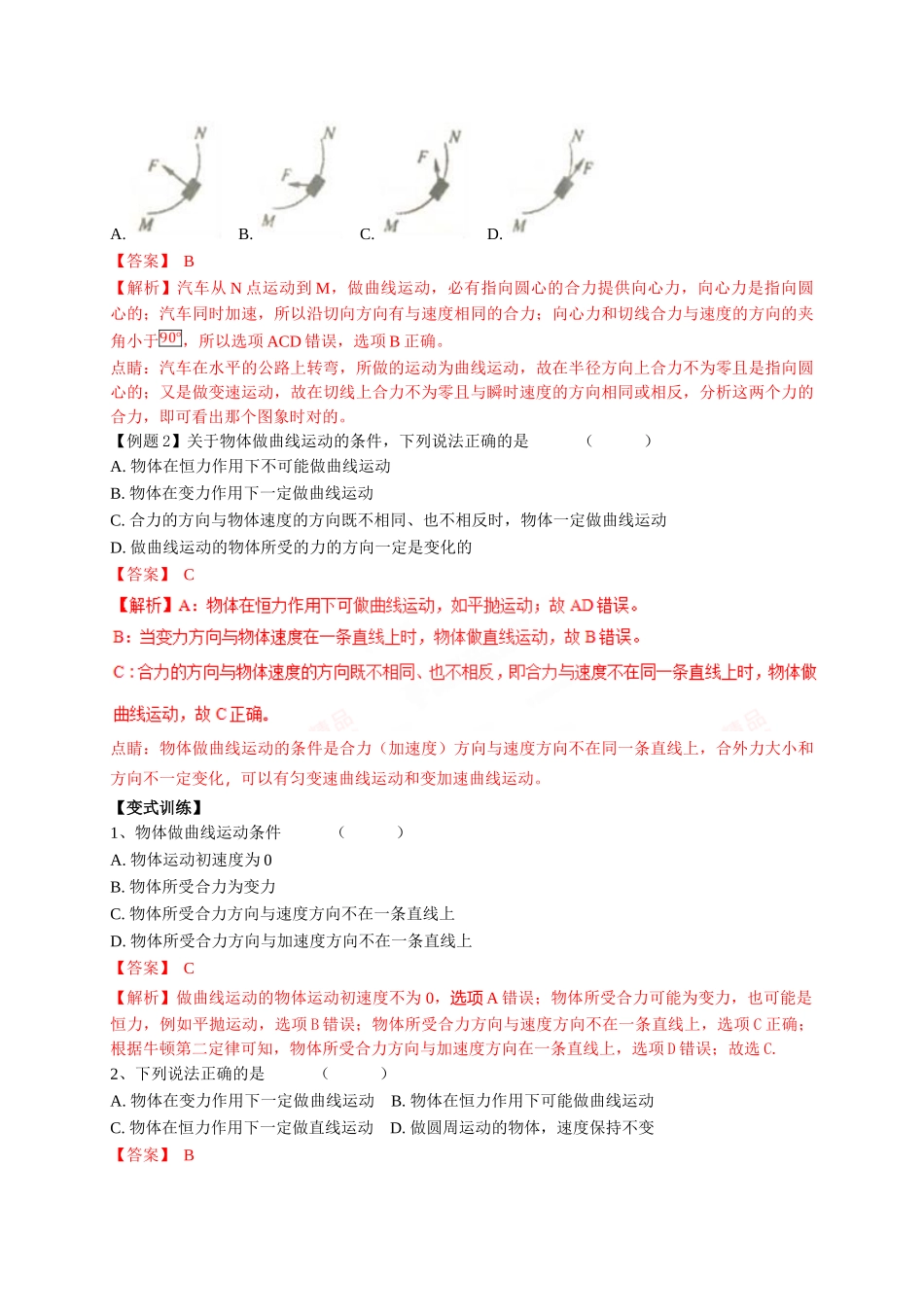 初升高数学衔接教材讲义系列第10讲 曲线运动-【解析卷】.doc_第2页