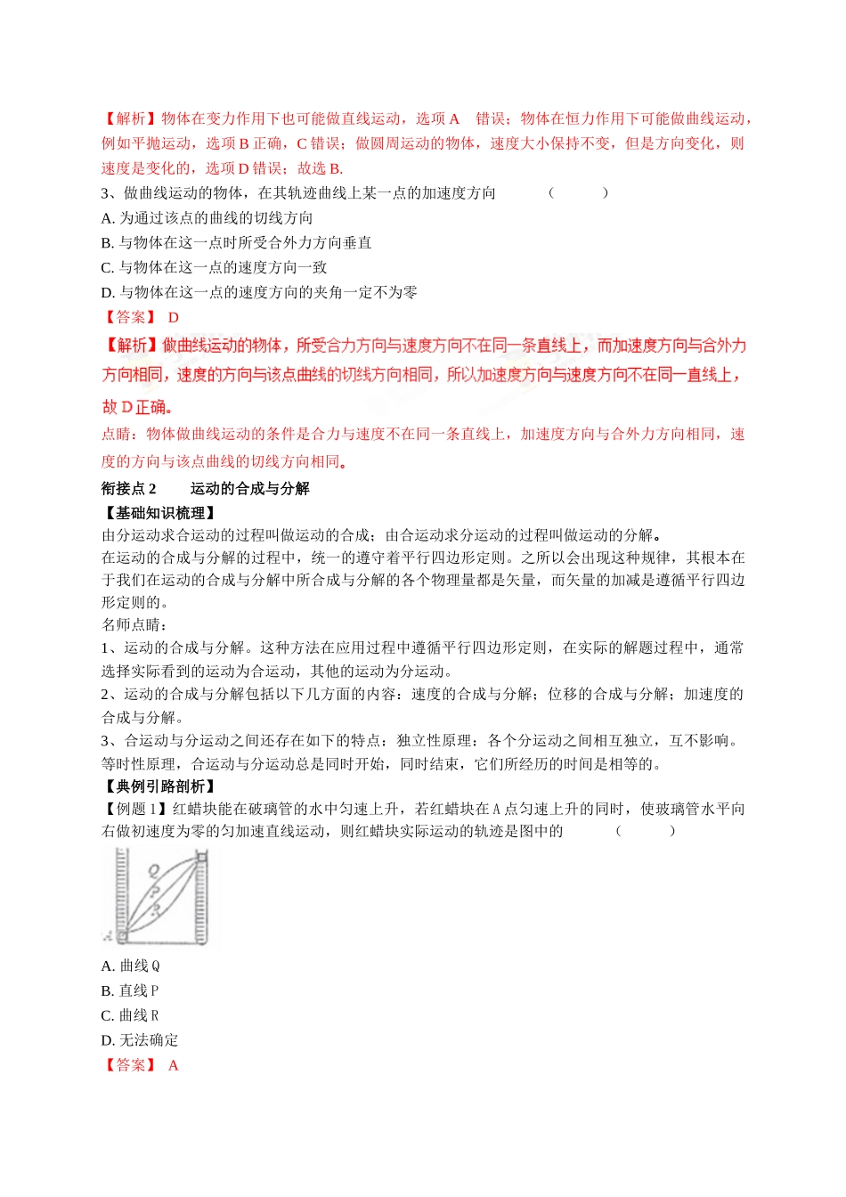 初升高数学衔接教材讲义系列第10讲 曲线运动-【解析卷】.doc_第3页