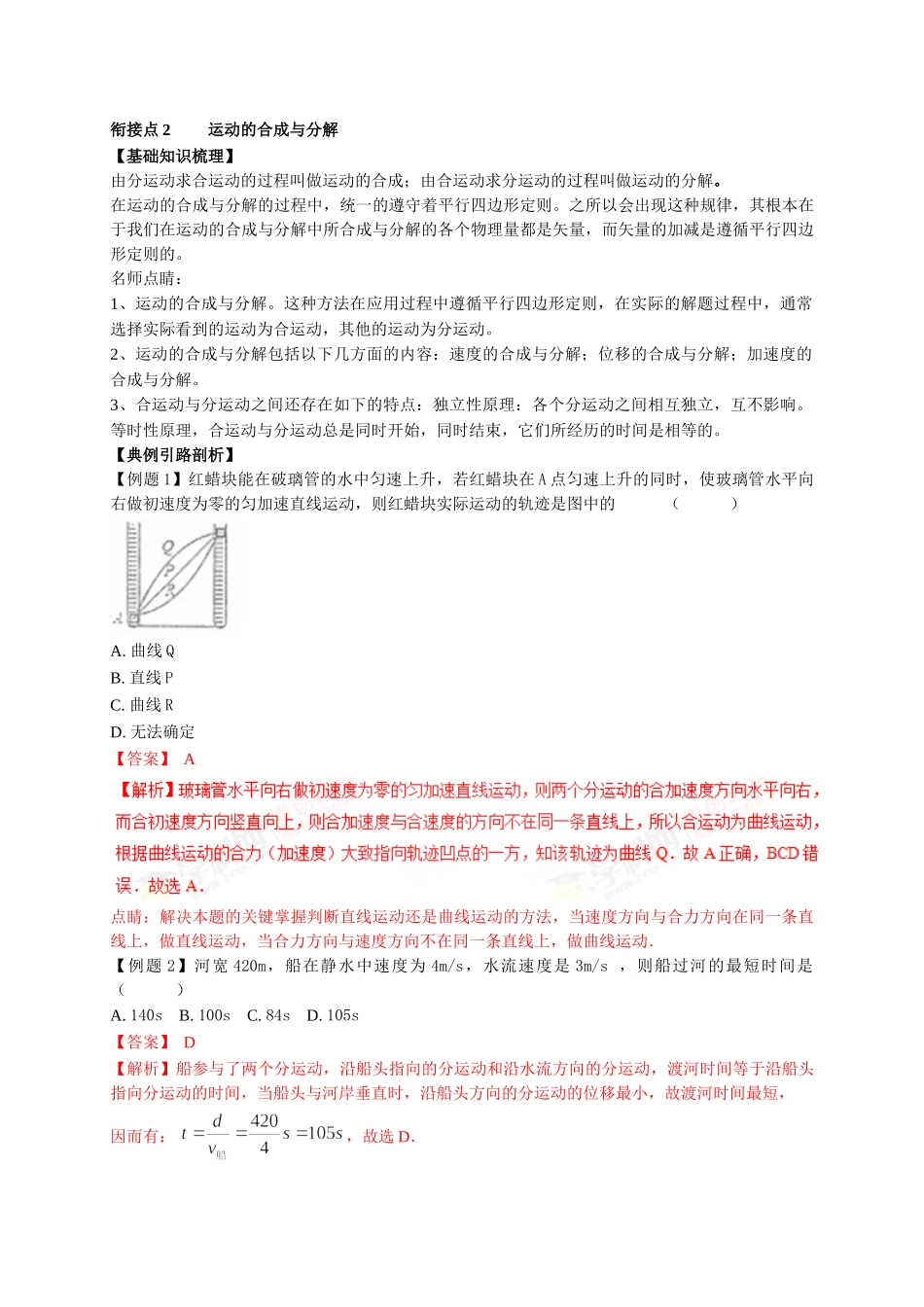 初升高数学衔接教材讲义系列第10讲 曲线运动-【原卷】.doc_第3页