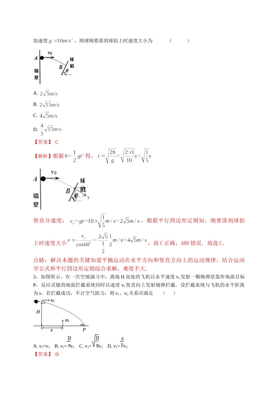 初升高数学衔接教材讲义系列第11讲 抛体运动-【解析卷】.doc_第3页