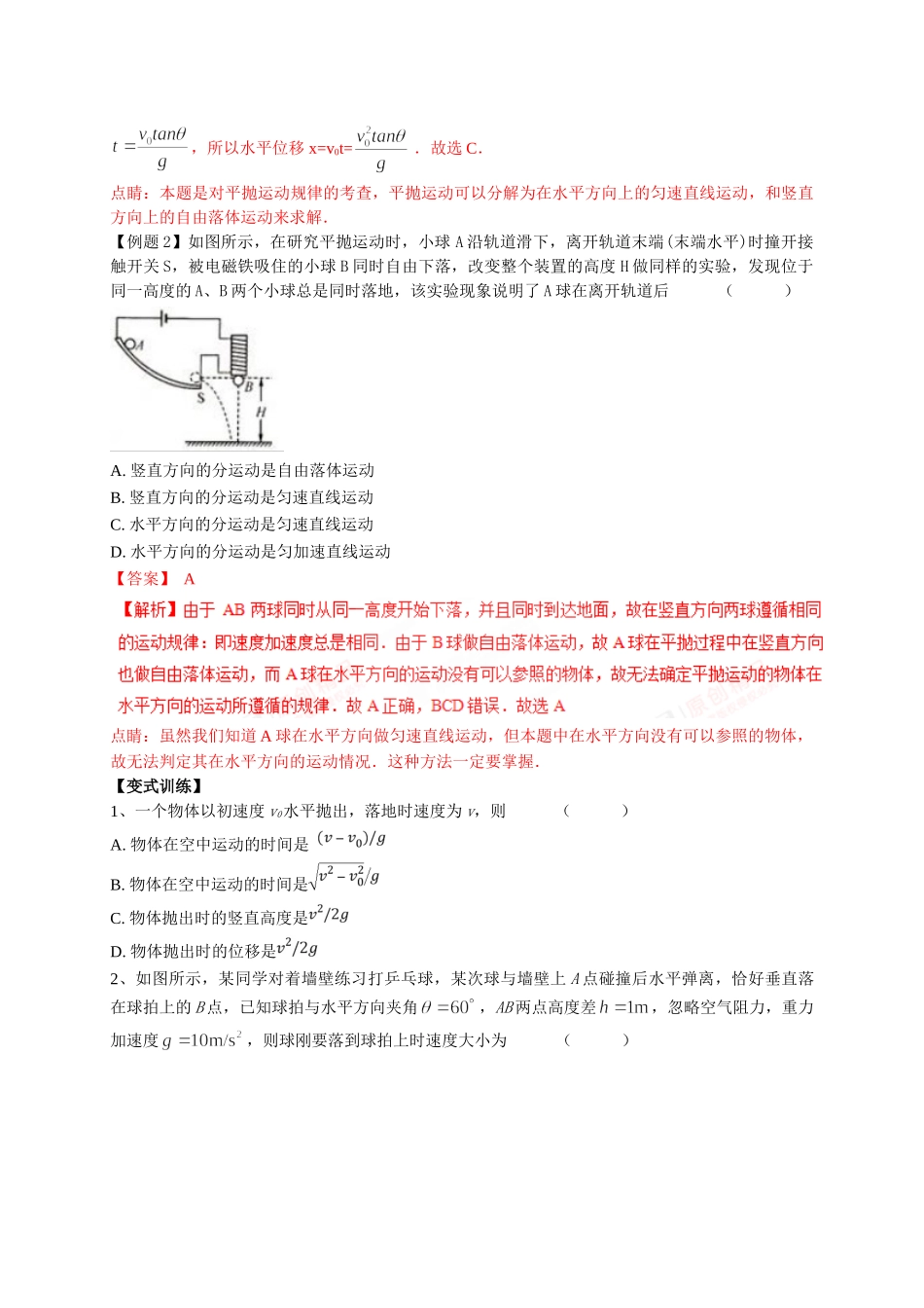 初升高数学衔接教材讲义系列第11讲 抛体运动-【原卷】.doc_第2页