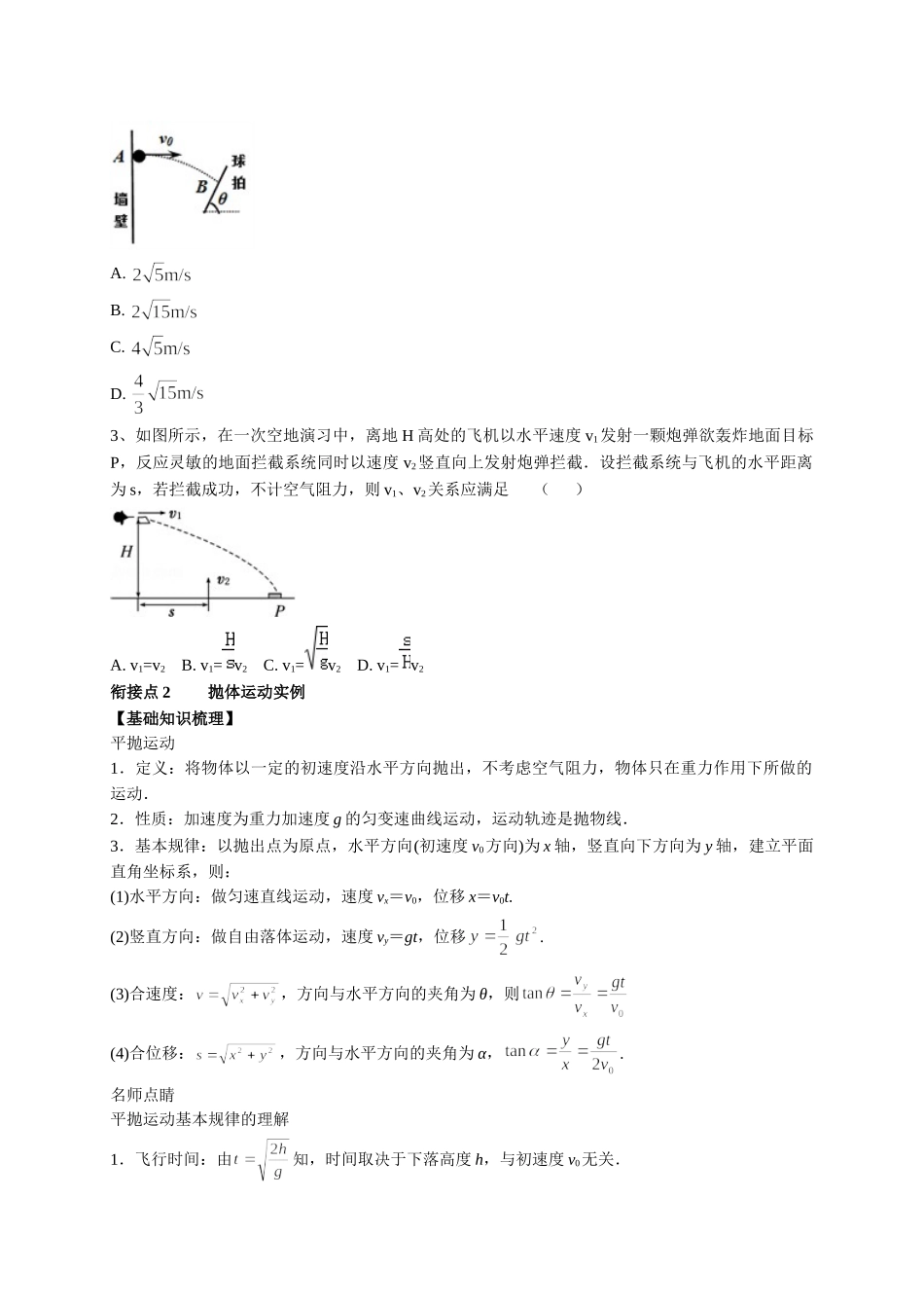 初升高数学衔接教材讲义系列第11讲 抛体运动-【原卷】.doc_第3页