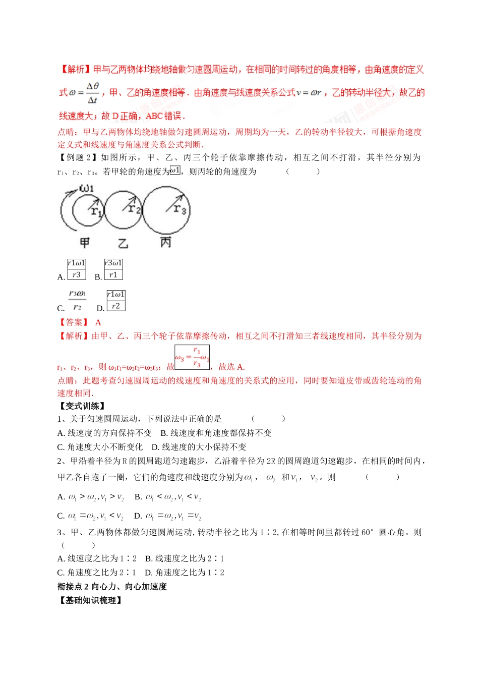 初升高数学衔接教材讲义系列第12讲 圆周运动-【原卷】.doc_第2页