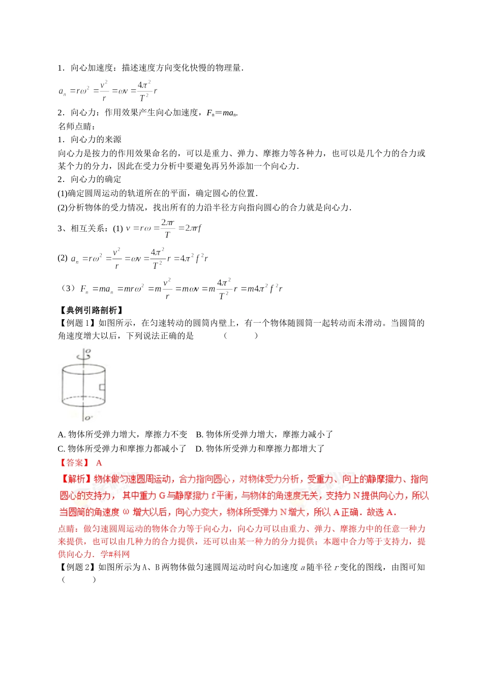 初升高数学衔接教材讲义系列第12讲 圆周运动-【原卷】.doc_第3页