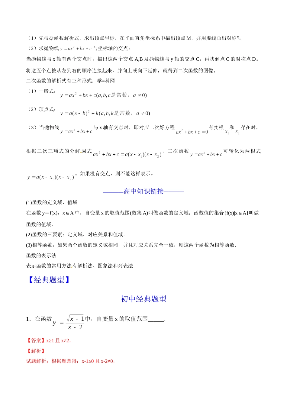 初升高数学衔接教材讲义系列第12章 函数及其表示（解析版）.doc_第2页