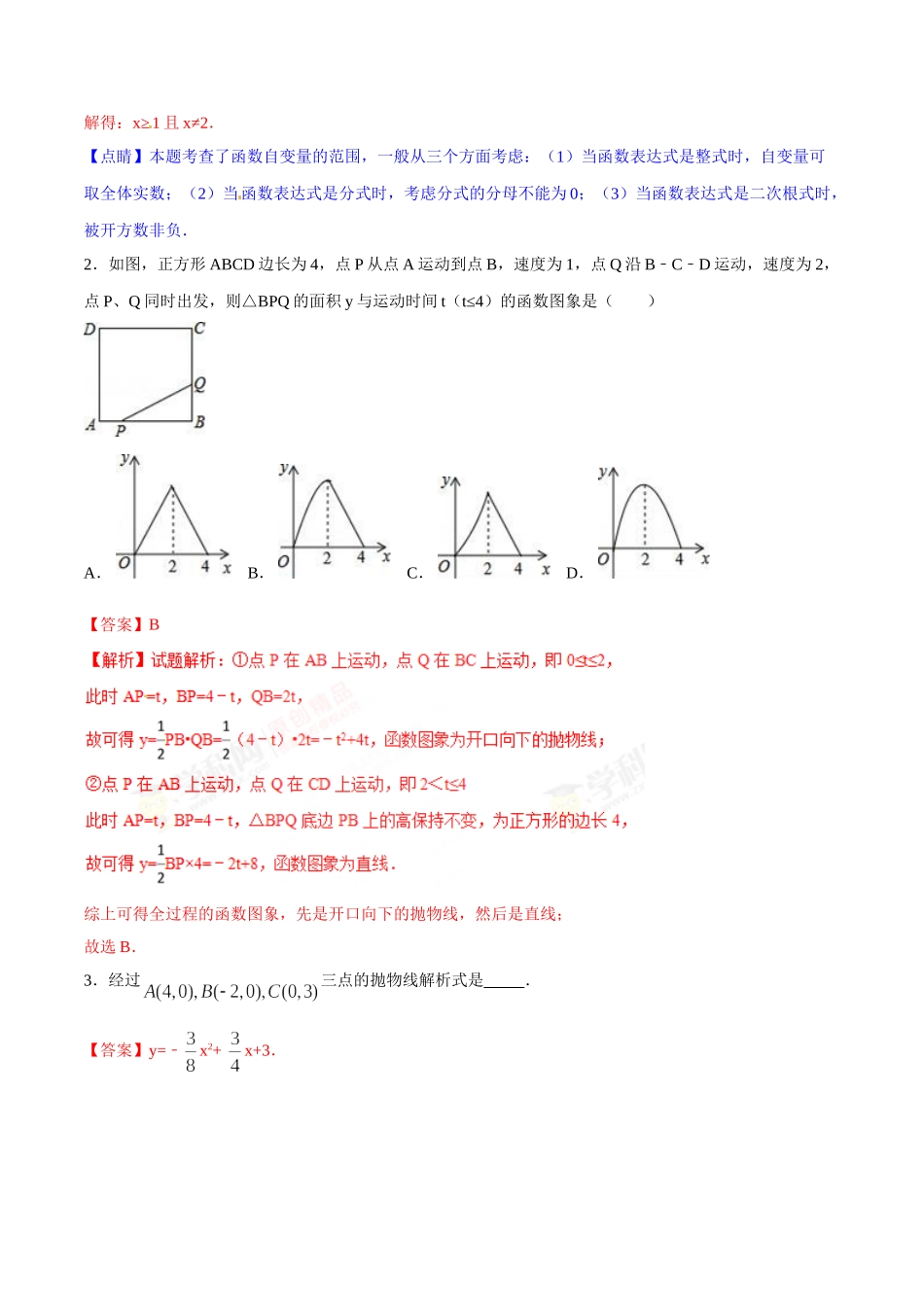 初升高数学衔接教材讲义系列第12章 函数及其表示（解析版）.doc_第3页