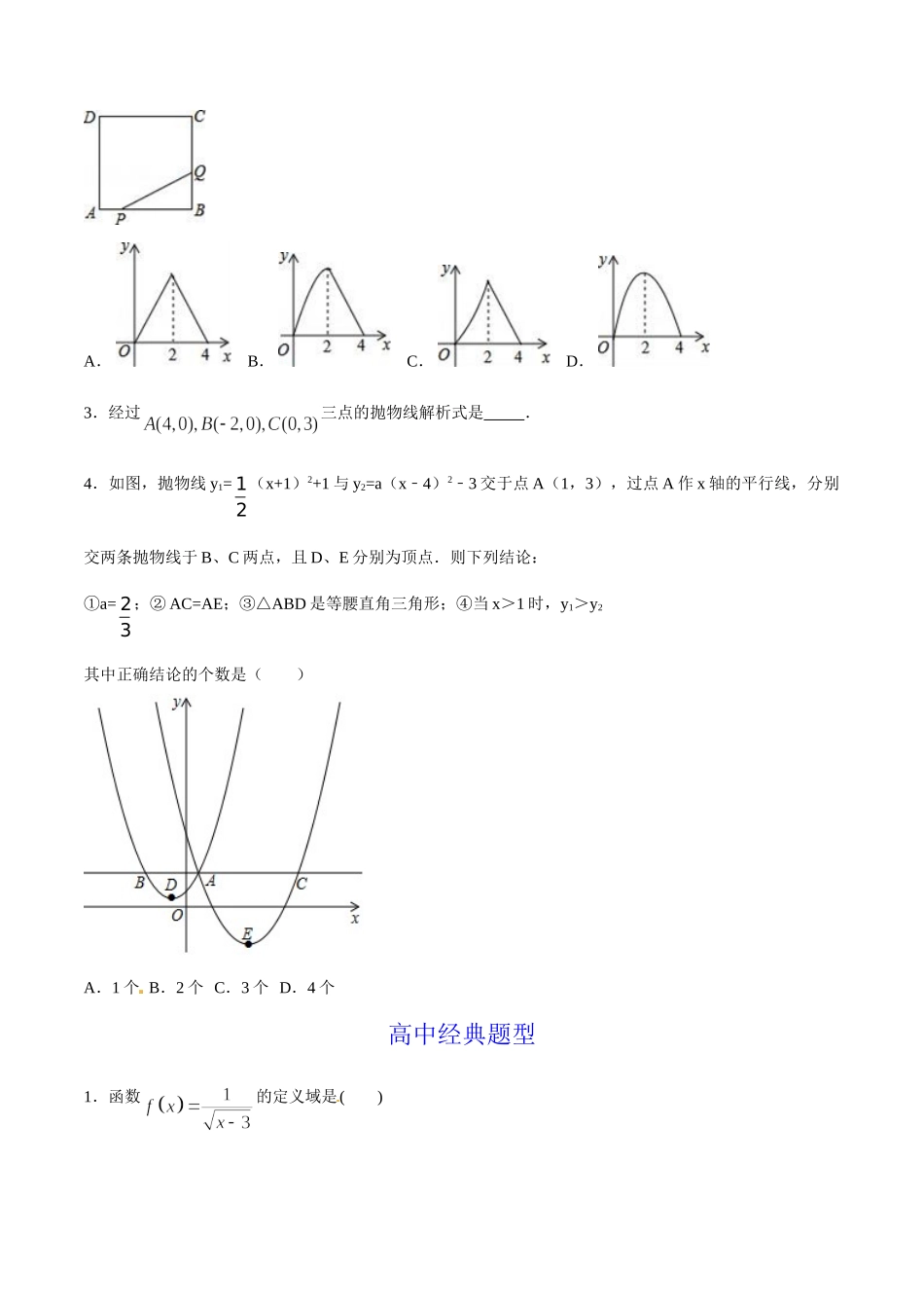 初升高数学衔接教材讲义系列第12章 函数及其表示（原卷版）.doc_第3页