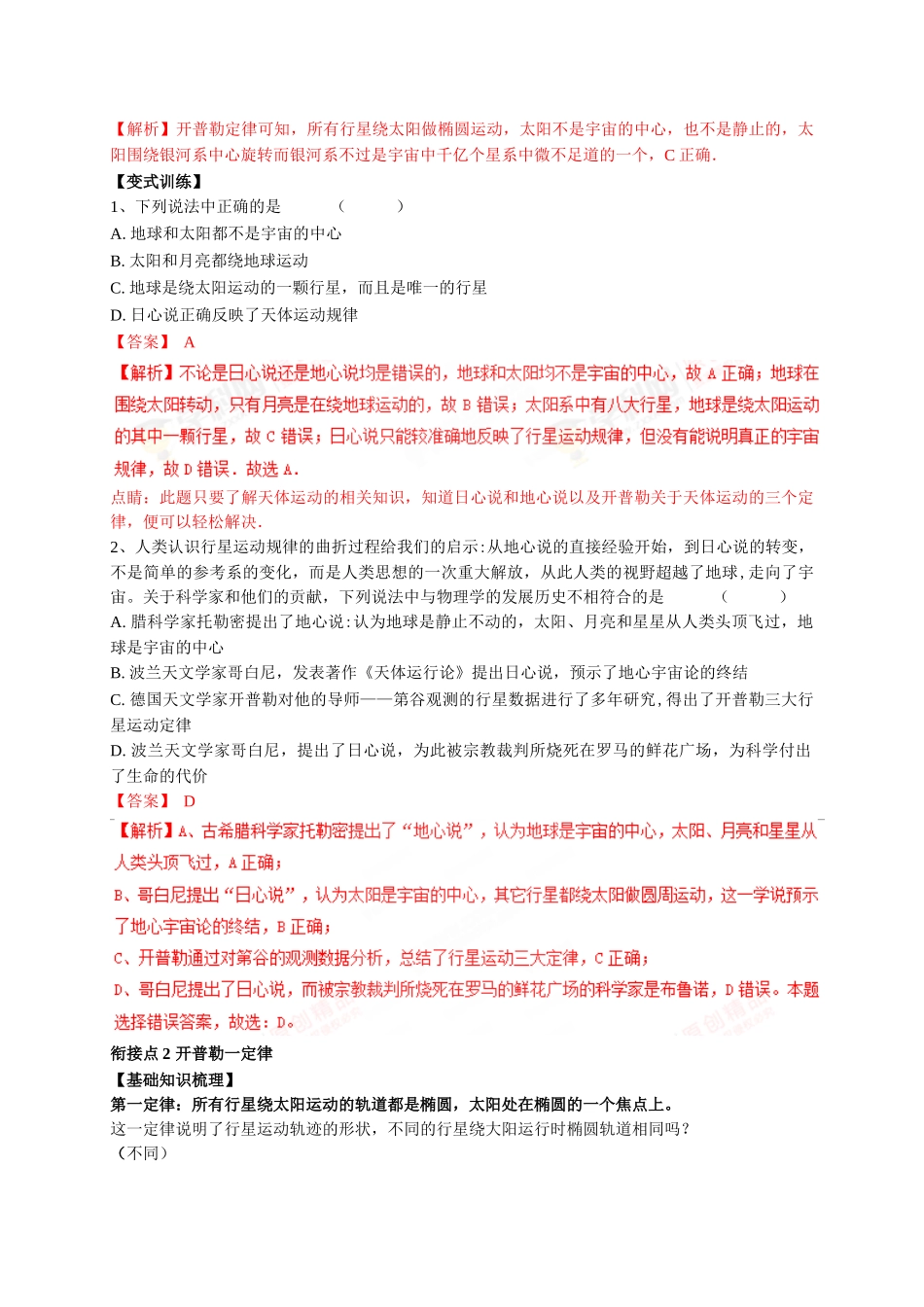 初升高数学衔接教材讲义系列第13讲 行星的运动-【解析卷】.doc_第2页